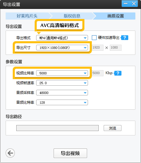 将导出尺寸设置成1080P
