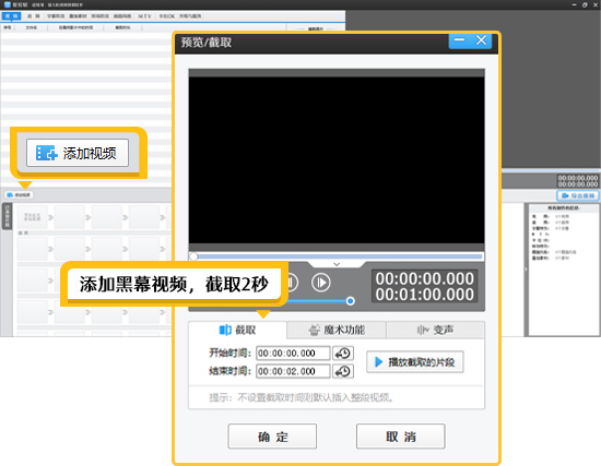 截取黑幕视频