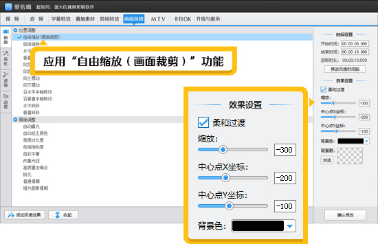画面裁剪参数