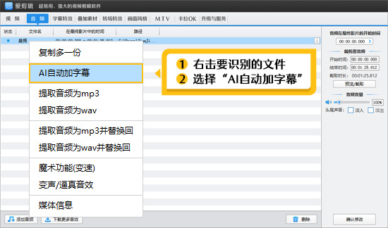 根据音频中的声音自动生成字幕
